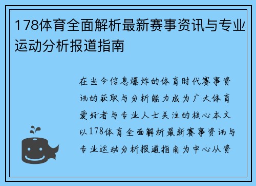 178体育全面解析最新赛事资讯与专业运动分析报道指南 178体育全面解析最新赛事资讯与专业运动分析报道指南
