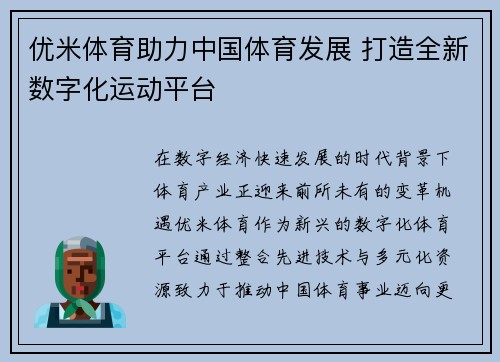 优米体育助力中国体育发展 打造全新数字化运动平台