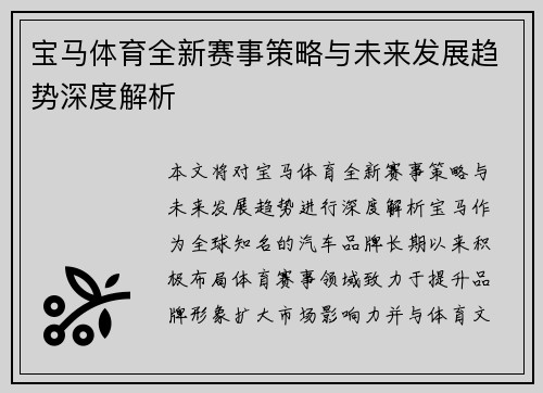 宝马体育全新赛事策略与未来发展趋势深度解析 宝马体育全新赛事策略与未来发展趋势深度解析