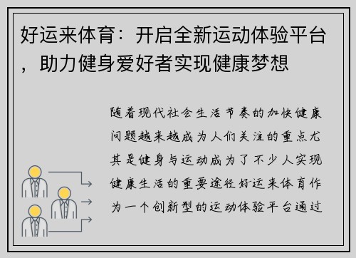 好运来体育:开启全新运动体验平台,助力健身爱好者实现健康梦想 好运来体育:开启全新运动体验平台,助力健身爱好者实现健康梦想