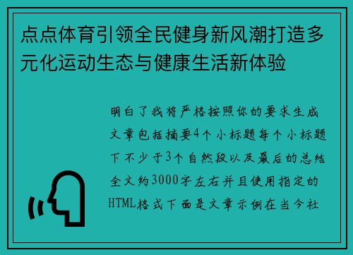 点点体育引领全民健身新风潮打造多元化运动生态与健康生活新体验 点点体育引领全民健身新风潮打造多元化运动生态与健康生活新体验