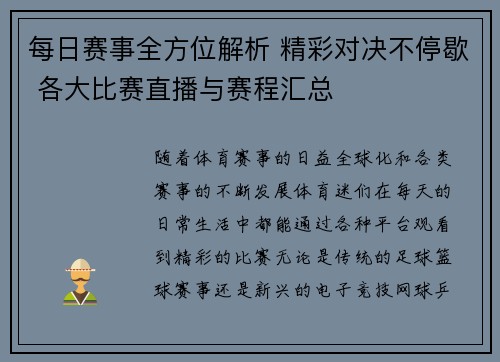 每日赛事全方位解析 精彩对决不停歇 各大比赛直播与赛程汇总 每日赛事全方位解析 精彩对决不停歇 各大比赛直播与赛程汇总