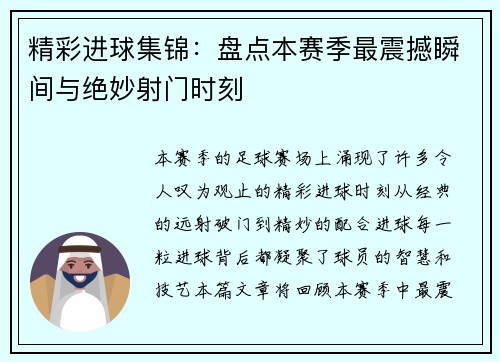 精彩进球集锦:盘点本赛季最震撼瞬间与绝妙射门时刻 精彩进球集锦:盘点本赛季最震撼瞬间与绝妙射门时刻