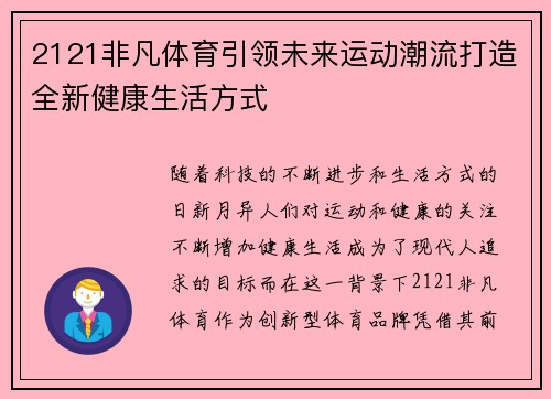 2121非凡体育引领未来运动潮流打造全新健康生活方式 2121非凡体育引领未来运动潮流打造全新健康生活方式