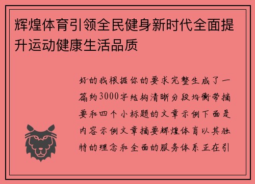 辉煌体育引领全民健身新时代全面提升运动健康生活品质 辉煌体育引领全民健身新时代全面提升运动健康生活品质