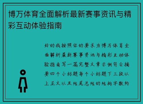 博万体育全面解析最新赛事资讯与精彩互动体验指南