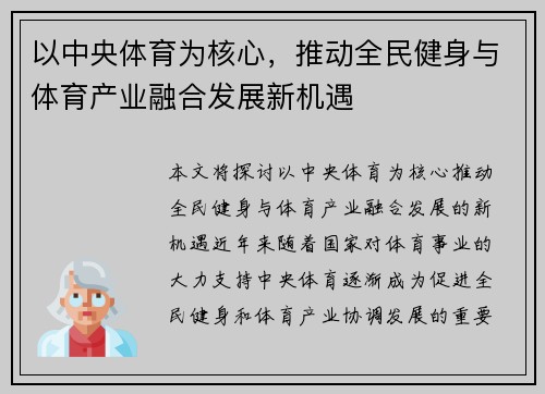 以中央体育为核心,推动全民健身与体育产业融合发展新机遇 以中央体育为核心,推动全民健身与体育产业融合发展新机遇