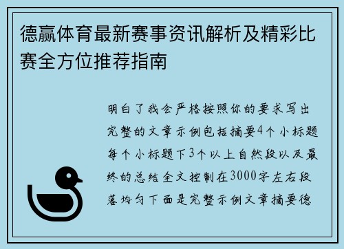 德赢体育最新赛事资讯解析及精彩比赛全方位推荐指南