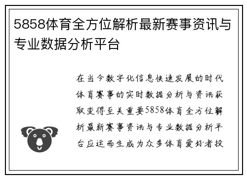 5858体育全方位解析最新赛事资讯与专业数据分析平台 5858体育全方位解析最新赛事资讯与专业数据分析平台