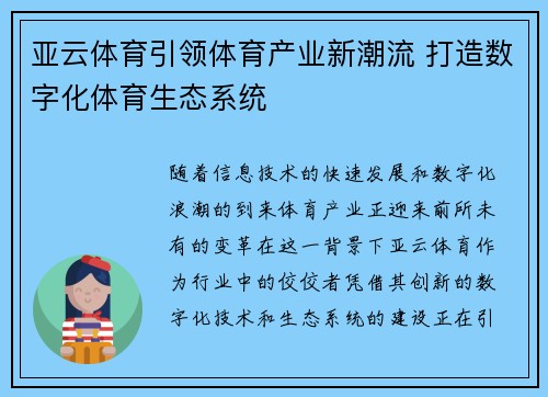 亚云体育引领体育产业新潮流 打造数字化体育生态系统