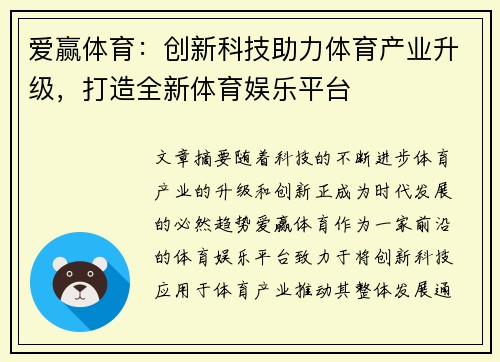 爱赢体育:创新科技助力体育产业升级,打造全新体育娱乐平台 爱赢体育:创新科技助力体育产业升级,打造全新体育娱乐平台