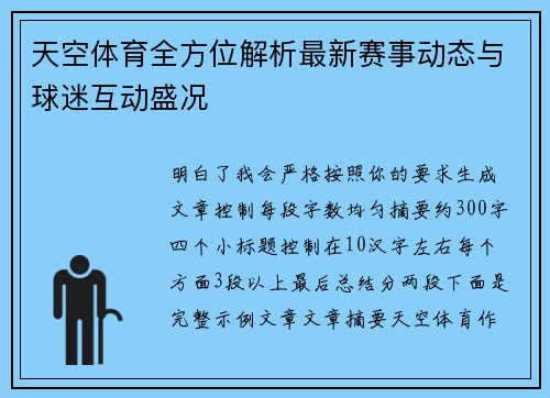 天空体育全方位解析最新赛事动态与球迷互动盛况 天空体育全方位解析最新赛事动态与球迷互动盛况