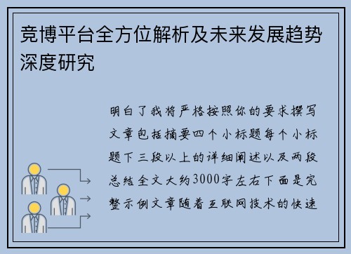 竞博平台全方位解析及未来发展趋势深度研究 竞博平台全方位解析及未来发展趋势深度研究