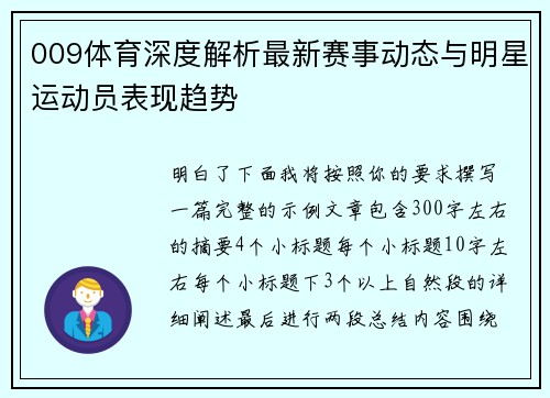 009体育深度解析最新赛事动态与明星运动员表现趋势