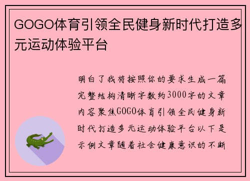 GOGO体育引领全民健身新时代打造多元运动体验平台 GOGO体育引领全民健身新时代打造多元运动体验平台