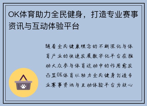 OK体育助力全民健身，打造专业赛事资讯与互动体验平台