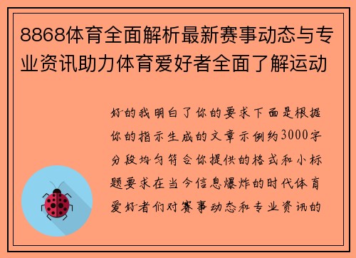 8868体育全面解析最新赛事动态与专业资讯助力体育爱好者全面了解运动世界