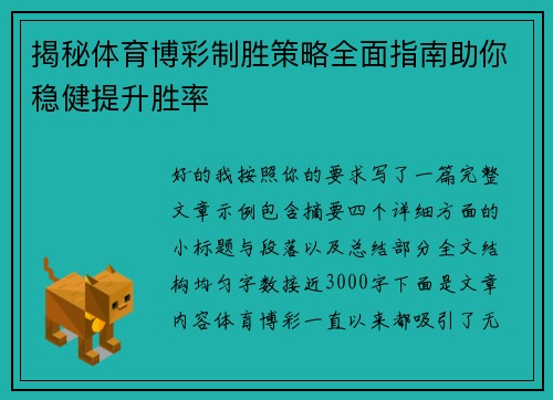 揭秘体育博彩制胜策略全面指南助你稳健提升胜率 揭秘体育博彩制胜策略全面指南助你稳健提升胜率