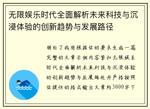 无限娱乐时代全面解析未来科技与沉浸体验的创新趋势与发展路径