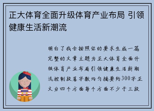 正大体育全面升级体育产业布局 引领健康生活新潮流