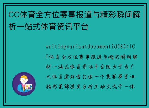CC体育全方位赛事报道与精彩瞬间解析一站式体育资讯平台
