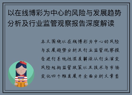 以在线博彩为中心的风险与发展趋势分析及行业监管观察报告深度解读