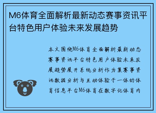 M6体育全面解析最新动态赛事资讯平台特色用户体验未来发展趋势