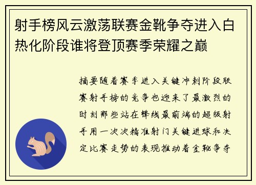 射手榜风云激荡联赛金靴争夺进入白热化阶段谁将登顶赛季荣耀之巅