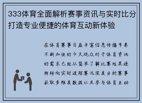 333体育全面解析赛事资讯与实时比分打造专业便捷的体育互动新体验 333体育全面解析赛事资讯与实时比分打造专业便捷的体育互动新体验