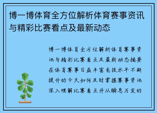博一博体育全方位解析体育赛事资讯与精彩比赛看点及最新动态 博一博体育全方位解析体育赛事资讯与精彩比赛看点及最新动态