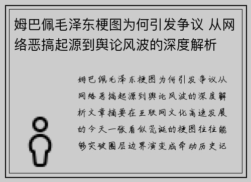 姆巴佩毛泽东梗图为何引发争议 从网络恶搞起源到舆论风波的深度解析