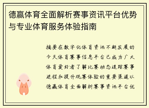 德赢体育全面解析赛事资讯平台优势与专业体育服务体验指南